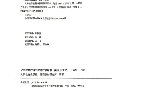 英语PEP3A教师教学用书（2024秋）_26春四年级上下册人教版_四上英语合集人教版PEP英语四年级上册新教材（教学视频+课件+动画+音频+练习+教案）_16教师用书_小学英语_人教版PEP