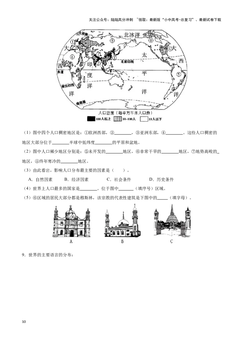 专题07世界居民与聚落发展与合作-备战2024年中考地理识图速记手册与变式演练（全国通用）（原卷版）_02中考总复习（2026版更新中）_09-地理-中考总复习_2024年中考复习资料_专项复习资料