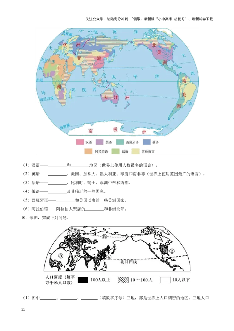 专题07世界居民与聚落发展与合作-备战2024年中考地理识图速记手册与变式演练（全国通用）（原卷版）_02中考总复习（2026版更新中）_09-地理-中考总复习_2024年中考复习资料_专项复习资料