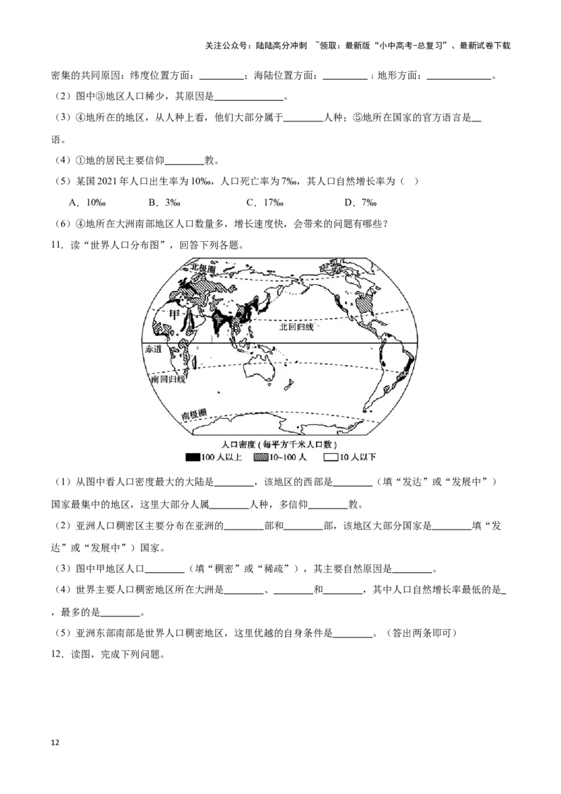 专题07世界居民与聚落发展与合作-备战2024年中考地理识图速记手册与变式演练（全国通用）（原卷版）_02中考总复习（2026版更新中）_09-地理-中考总复习_2024年中考复习资料_专项复习资料