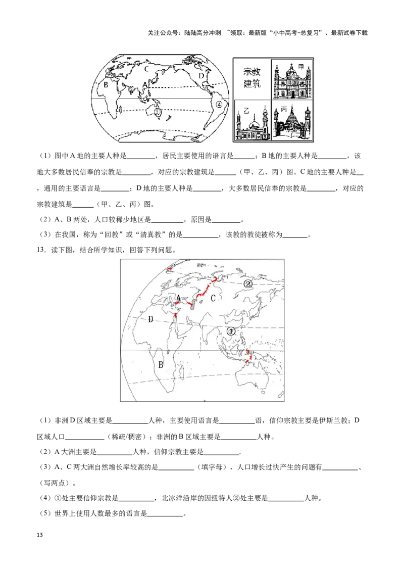 专题07世界居民与聚落发展与合作-备战2024年中考地理识图速记手册与变式演练（全国通用）（原卷版）_02中考总复习（2026版更新中）_09-地理-中考总复习_2024年中考复习资料_专项复习资料