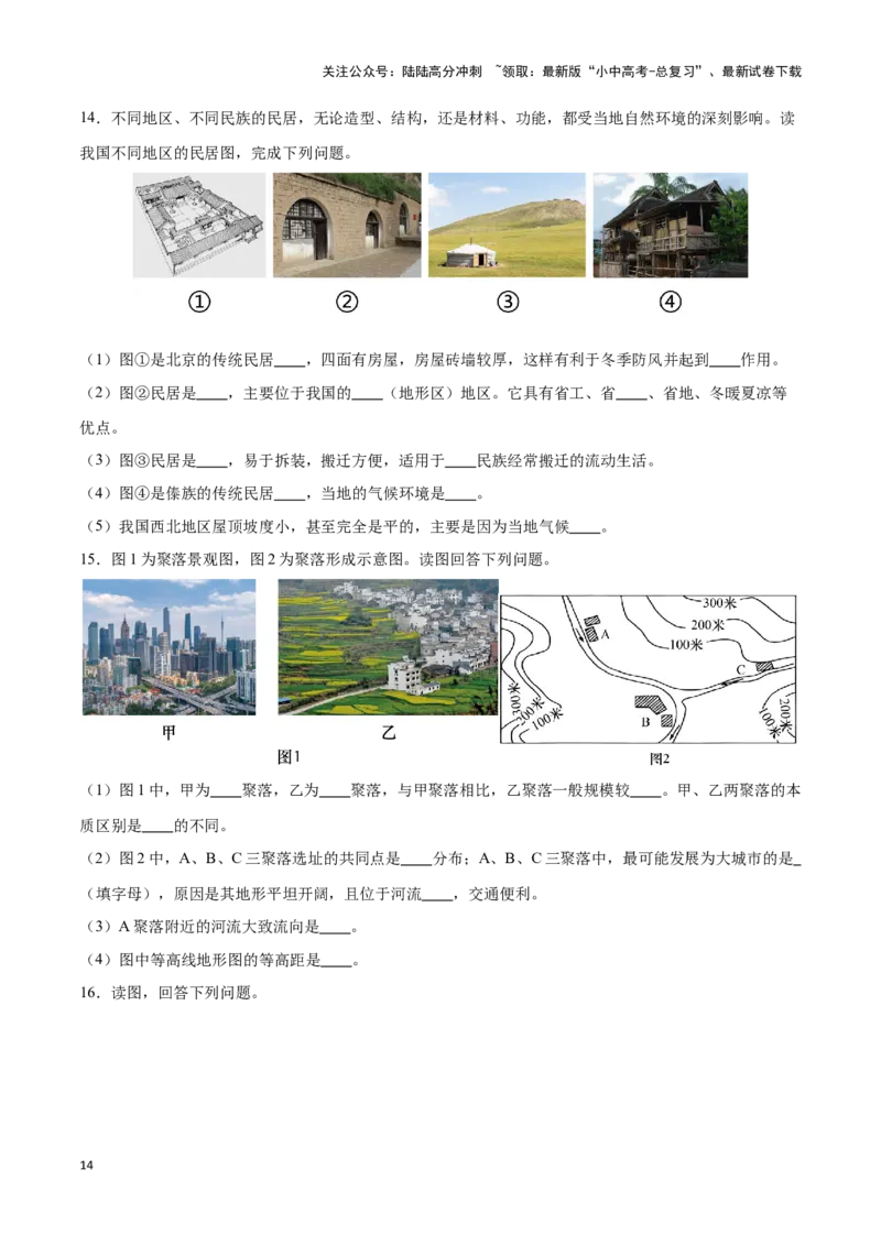 专题07世界居民与聚落发展与合作-备战2024年中考地理识图速记手册与变式演练（全国通用）（原卷版）_02中考总复习（2026版更新中）_09-地理-中考总复习_2024年中考复习资料_专项复习资料