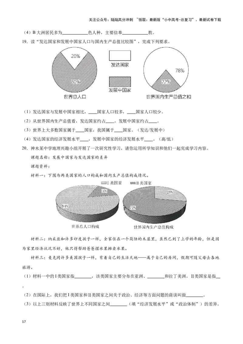 专题07世界居民与聚落发展与合作-备战2024年中考地理识图速记手册与变式演练（全国通用）（原卷版）_02中考总复习（2026版更新中）_09-地理-中考总复习_2024年中考复习资料_专项复习资料