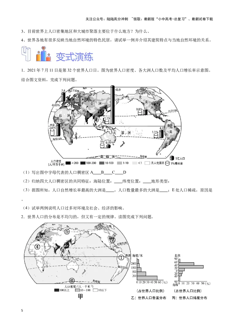 专题07世界居民与聚落发展与合作-备战2024年中考地理识图速记手册与变式演练（全国通用）（原卷版）_02中考总复习（2026版更新中）_09-地理-中考总复习_2024年中考复习资料_专项复习资料