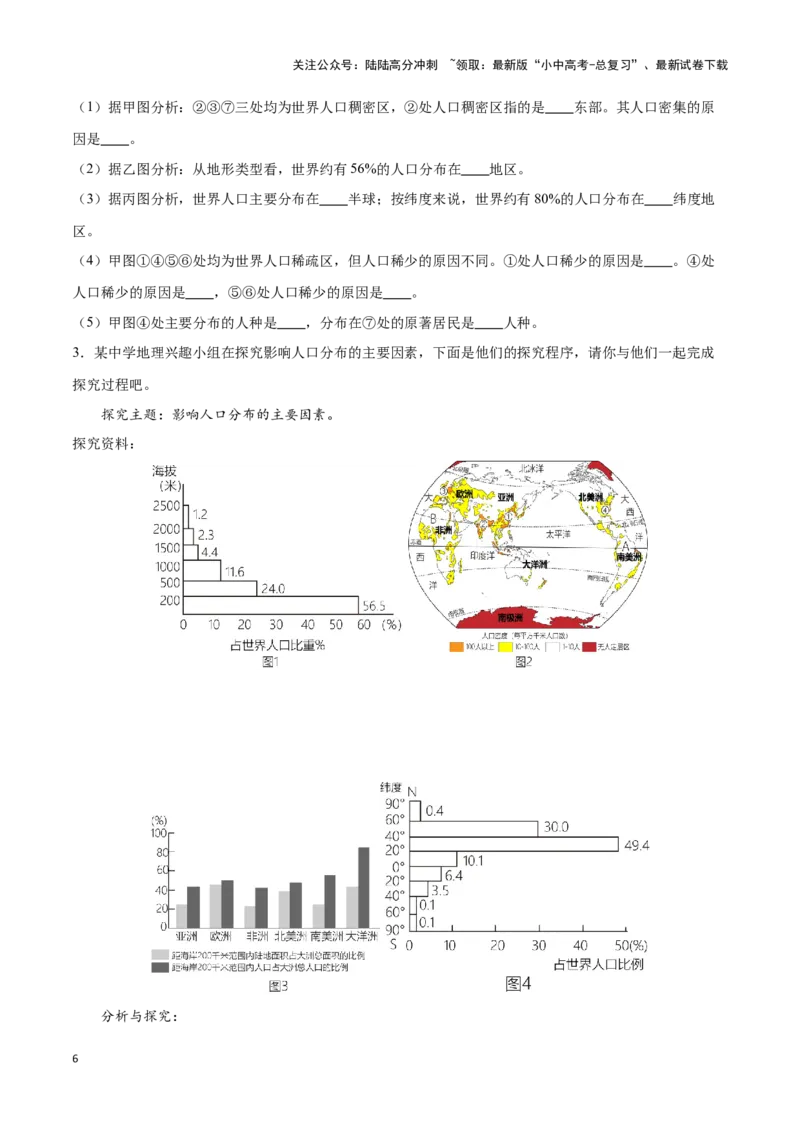 专题07世界居民与聚落发展与合作-备战2024年中考地理识图速记手册与变式演练（全国通用）（原卷版）_02中考总复习（2026版更新中）_09-地理-中考总复习_2024年中考复习资料_专项复习资料