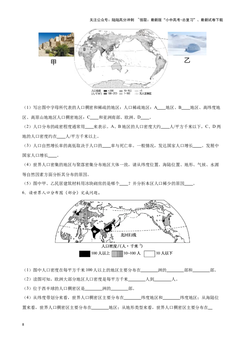 专题07世界居民与聚落发展与合作-备战2024年中考地理识图速记手册与变式演练（全国通用）（原卷版）_02中考总复习（2026版更新中）_09-地理-中考总复习_2024年中考复习资料_专项复习资料