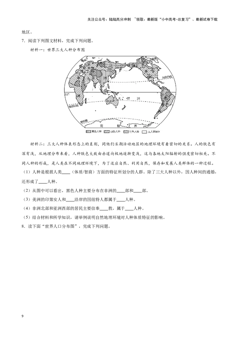 专题07世界居民与聚落发展与合作-备战2024年中考地理识图速记手册与变式演练（全国通用）（原卷版）_02中考总复习（2026版更新中）_09-地理-中考总复习_2024年中考复习资料_专项复习资料