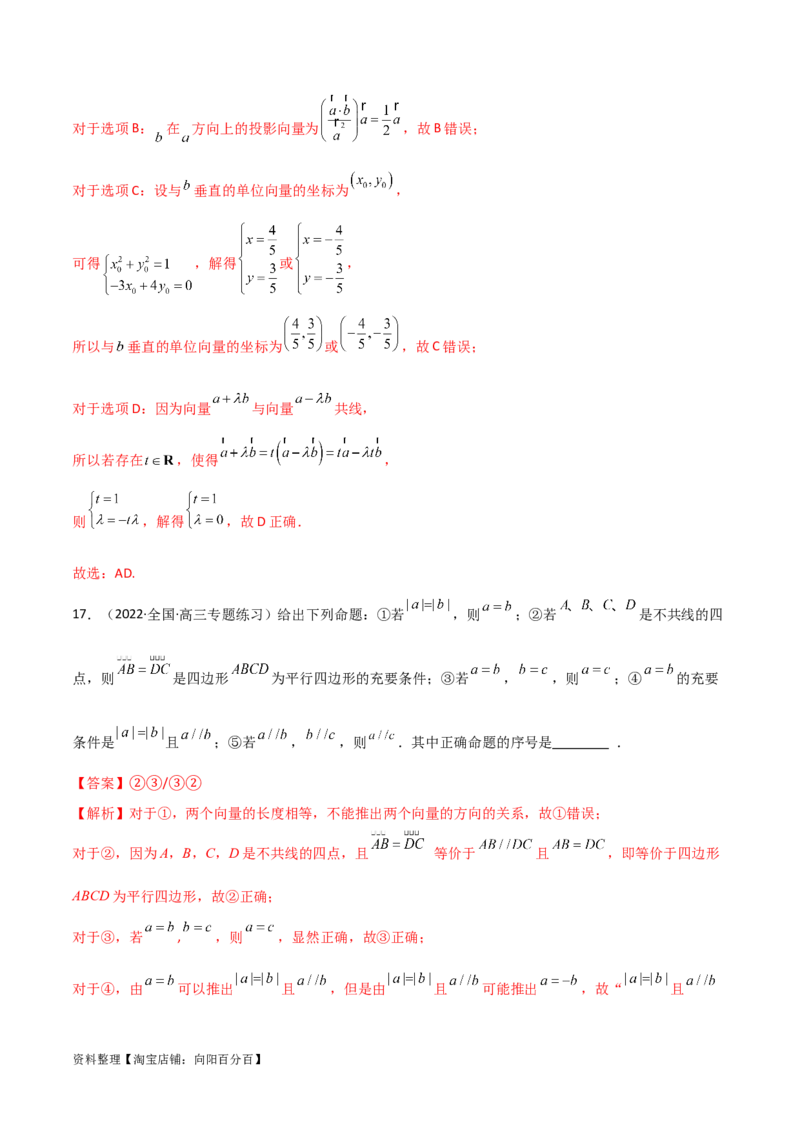 10.1平面向量的线性运算及基本定理（精练）（教师版）_02高考数学_新高考复习资料_2024年新高考资料_一轮复习资料_完2024年高考数学一轮复习一隅三反系列（新高考）