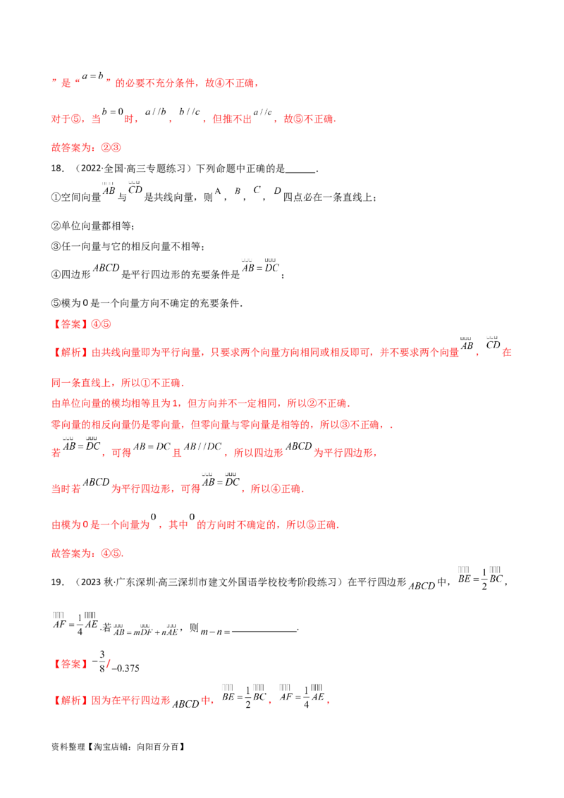 10.1平面向量的线性运算及基本定理（精练）（教师版）_02高考数学_新高考复习资料_2024年新高考资料_一轮复习资料_完2024年高考数学一轮复习一隅三反系列（新高考）
