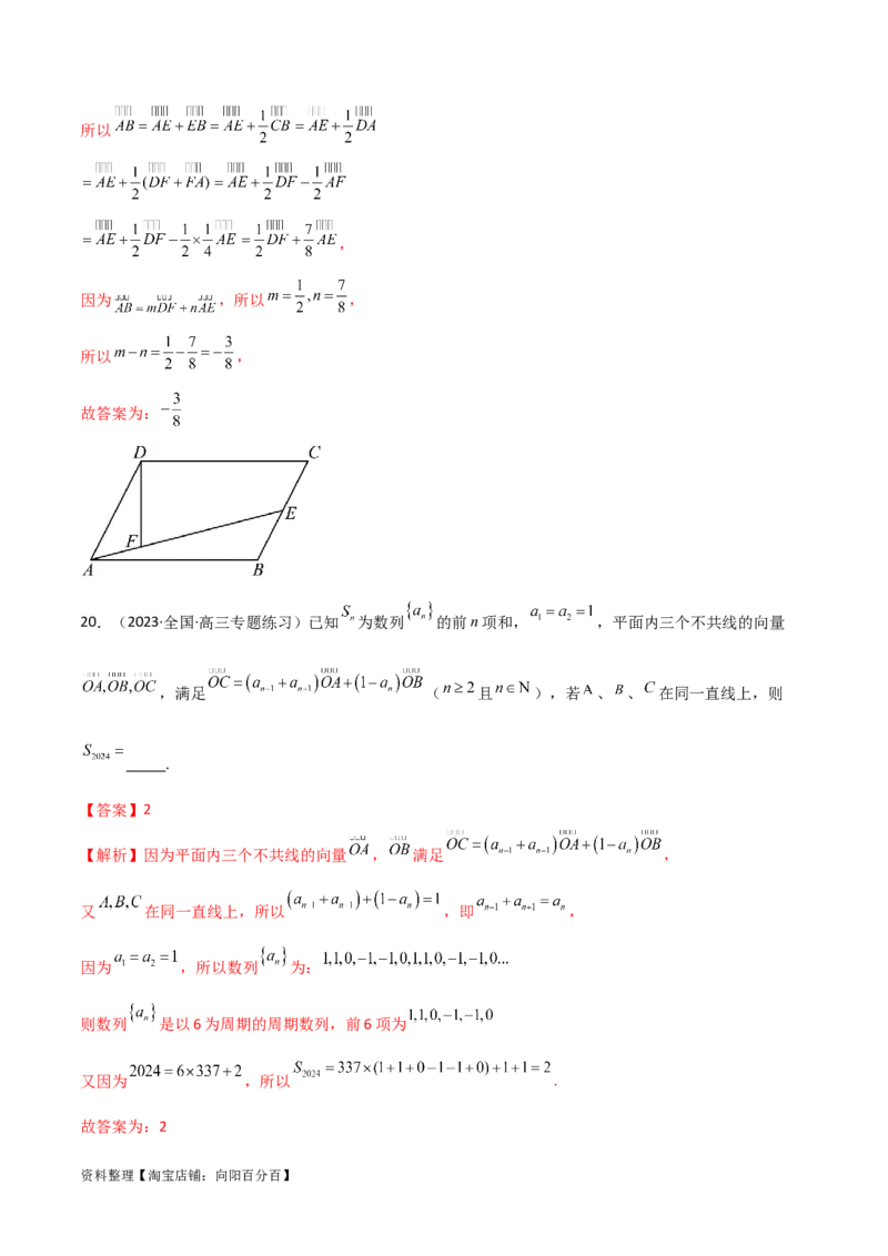 10.1平面向量的线性运算及基本定理（精练）（教师版）_02高考数学_新高考复习资料_2024年新高考资料_一轮复习资料_完2024年高考数学一轮复习一隅三反系列（新高考）
