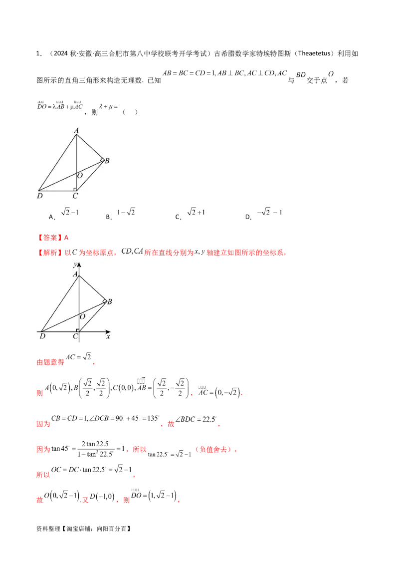 10.1平面向量的线性运算及基本定理（精练）（教师版）_02高考数学_新高考复习资料_2024年新高考资料_一轮复习资料_完2024年高考数学一轮复习一隅三反系列（新高考）