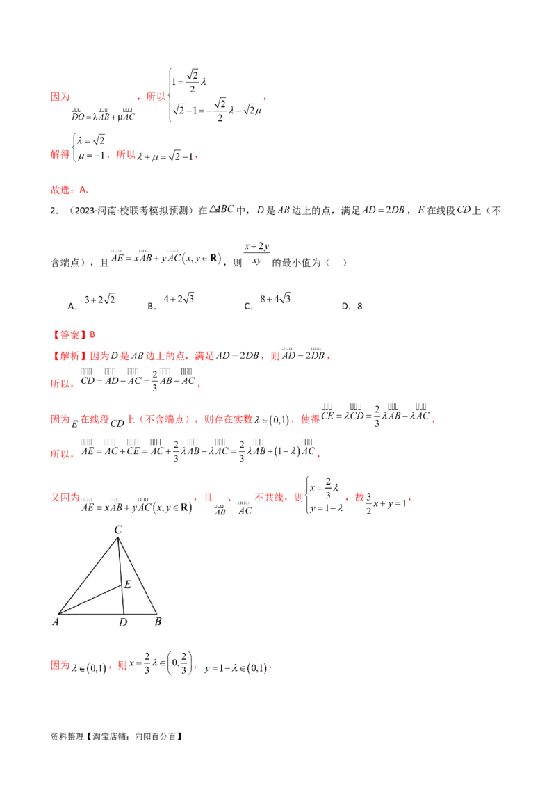 10.1平面向量的线性运算及基本定理（精练）（教师版）_02高考数学_新高考复习资料_2024年新高考资料_一轮复习资料_完2024年高考数学一轮复习一隅三反系列（新高考）