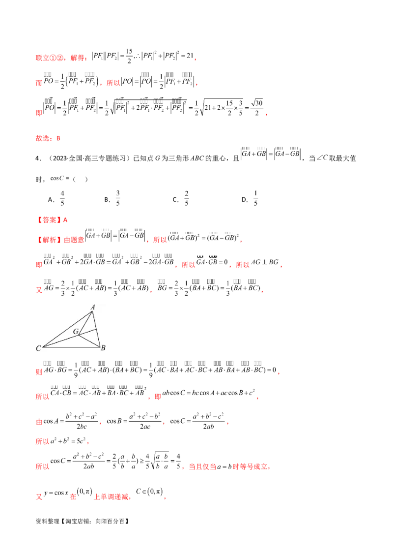 10.1平面向量的线性运算及基本定理（精练）（教师版）_02高考数学_新高考复习资料_2024年新高考资料_一轮复习资料_完2024年高考数学一轮复习一隅三反系列（新高考）