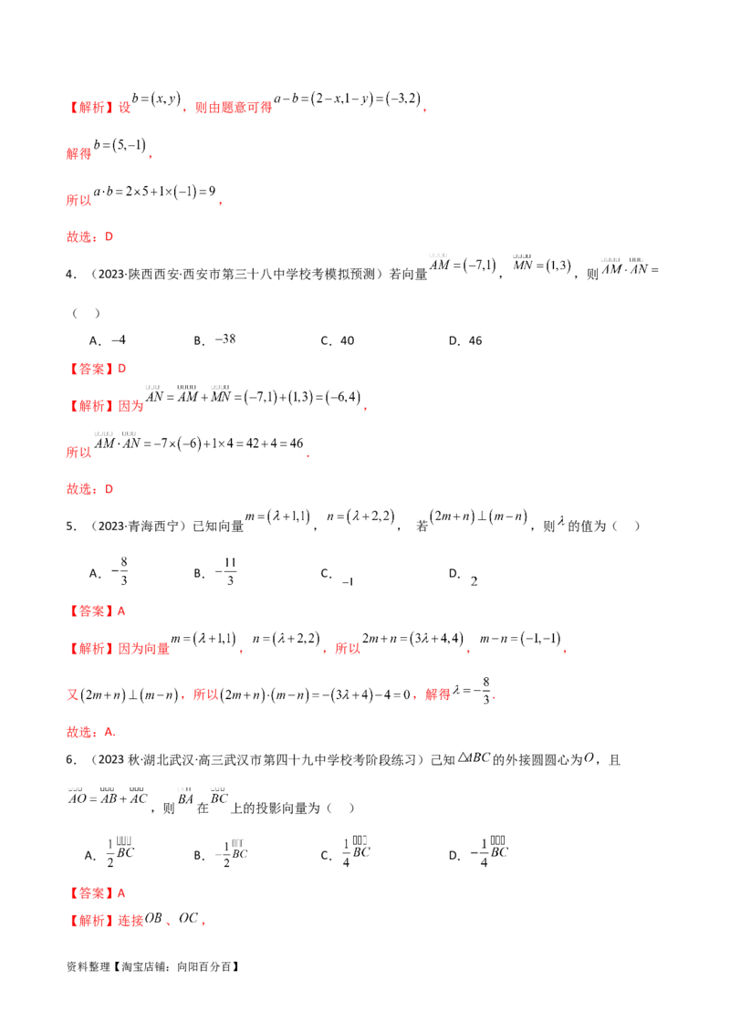 10.1平面向量的线性运算及基本定理（精练）（教师版）_02高考数学_新高考复习资料_2024年新高考资料_一轮复习资料_完2024年高考数学一轮复习一隅三反系列（新高考）