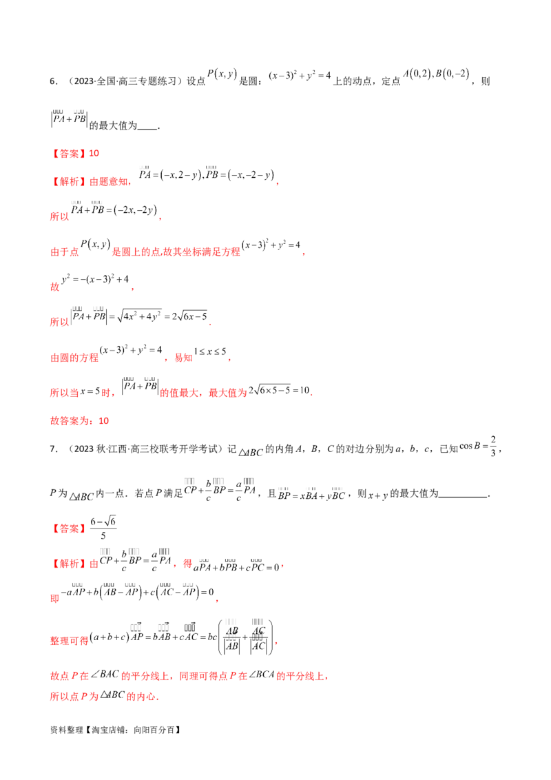 10.1平面向量的线性运算及基本定理（精练）（教师版）_02高考数学_新高考复习资料_2024年新高考资料_一轮复习资料_完2024年高考数学一轮复习一隅三反系列（新高考）