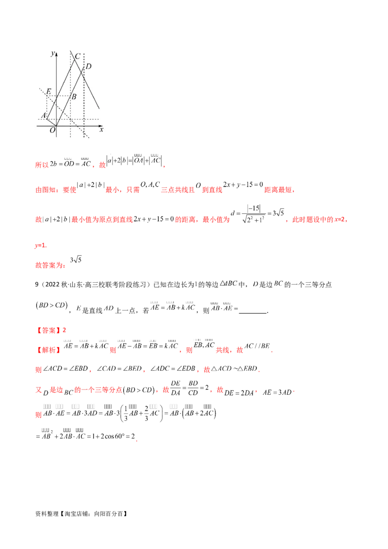 10.1平面向量的线性运算及基本定理（精练）（教师版）_02高考数学_新高考复习资料_2024年新高考资料_一轮复习资料_完2024年高考数学一轮复习一隅三反系列（新高考）