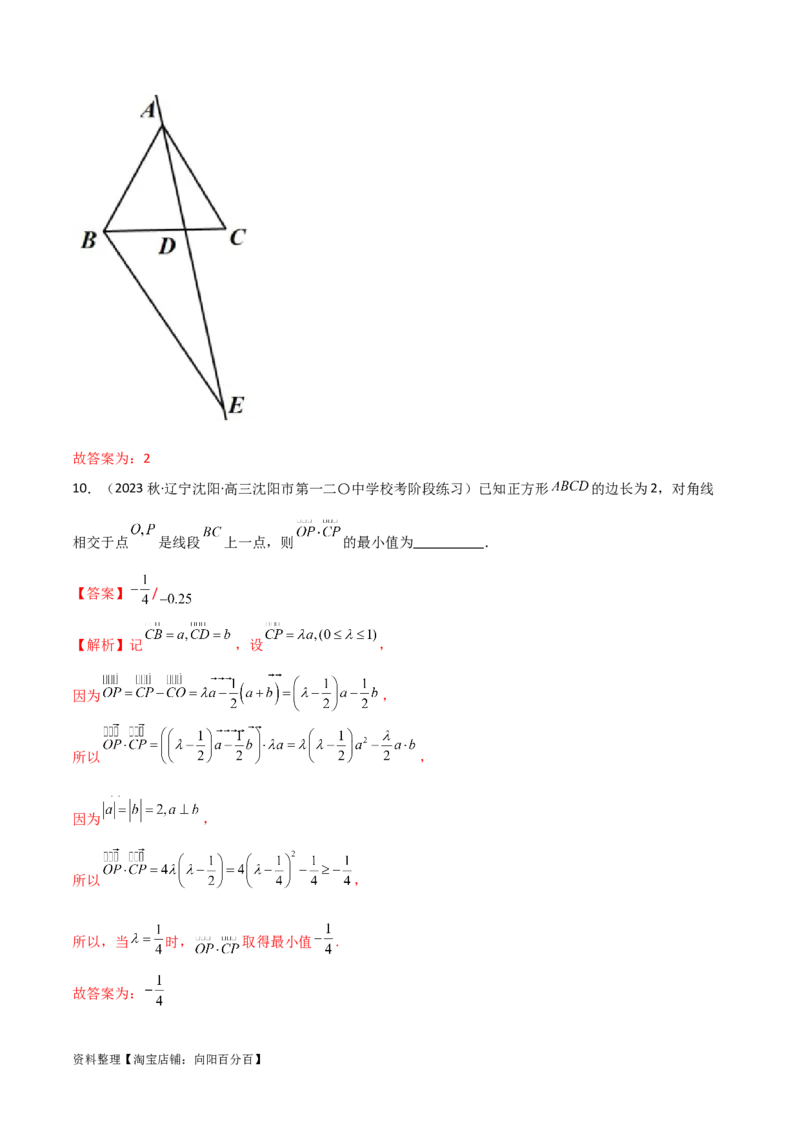 10.1平面向量的线性运算及基本定理（精练）（教师版）_02高考数学_新高考复习资料_2024年新高考资料_一轮复习资料_完2024年高考数学一轮复习一隅三反系列（新高考）
