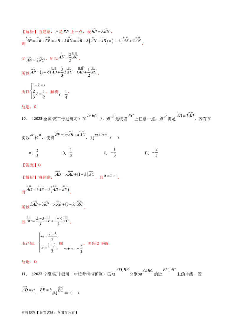 10.1平面向量的线性运算及基本定理（精练）（教师版）_02高考数学_新高考复习资料_2024年新高考资料_一轮复习资料_完2024年高考数学一轮复习一隅三反系列（新高考）