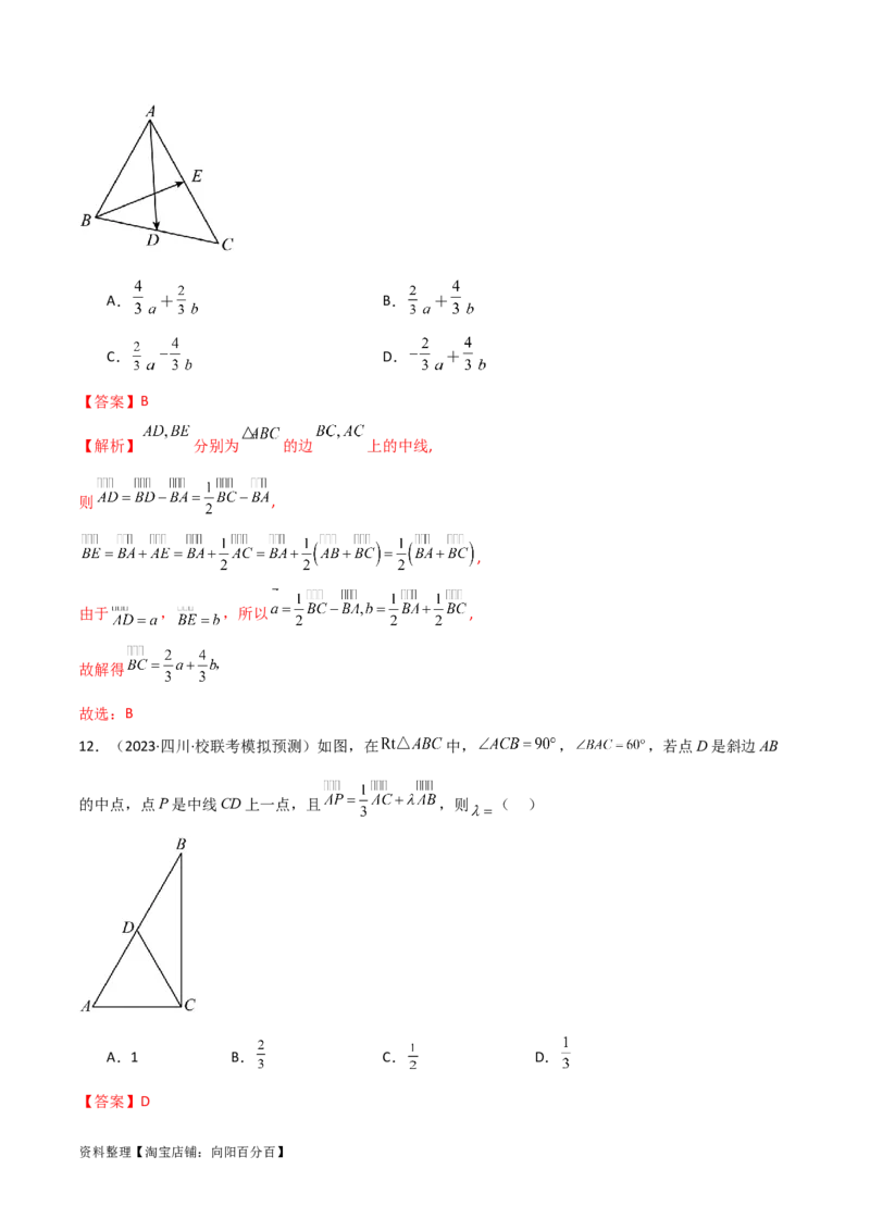 10.1平面向量的线性运算及基本定理（精练）（教师版）_02高考数学_新高考复习资料_2024年新高考资料_一轮复习资料_完2024年高考数学一轮复习一隅三反系列（新高考）