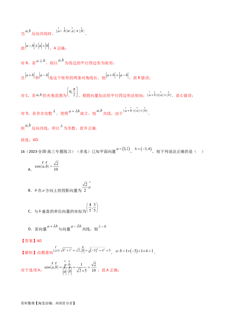 10.1平面向量的线性运算及基本定理（精练）（教师版）_02高考数学_新高考复习资料_2024年新高考资料_一轮复习资料_完2024年高考数学一轮复习一隅三反系列（新高考）