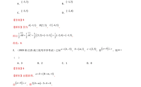 10.1平面向量的线性运算及基本定理（精练）（教师版）_02高考数学_新高考复习资料_2024年新高考资料_一轮复习资料_完2024年高考数学一轮复习一隅三反系列（新高考）
