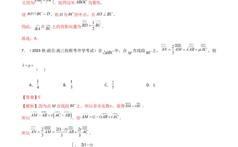 10.1平面向量的线性运算及基本定理（精练）（教师版）_02高考数学_新高考复习资料_2024年新高考资料_一轮复习资料_完2024年高考数学一轮复习一隅三反系列（新高考）