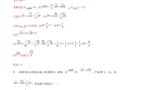 10.1平面向量的线性运算及基本定理（精练）（教师版）_02高考数学_新高考复习资料_2024年新高考资料_一轮复习资料_完2024年高考数学一轮复习一隅三反系列（新高考）