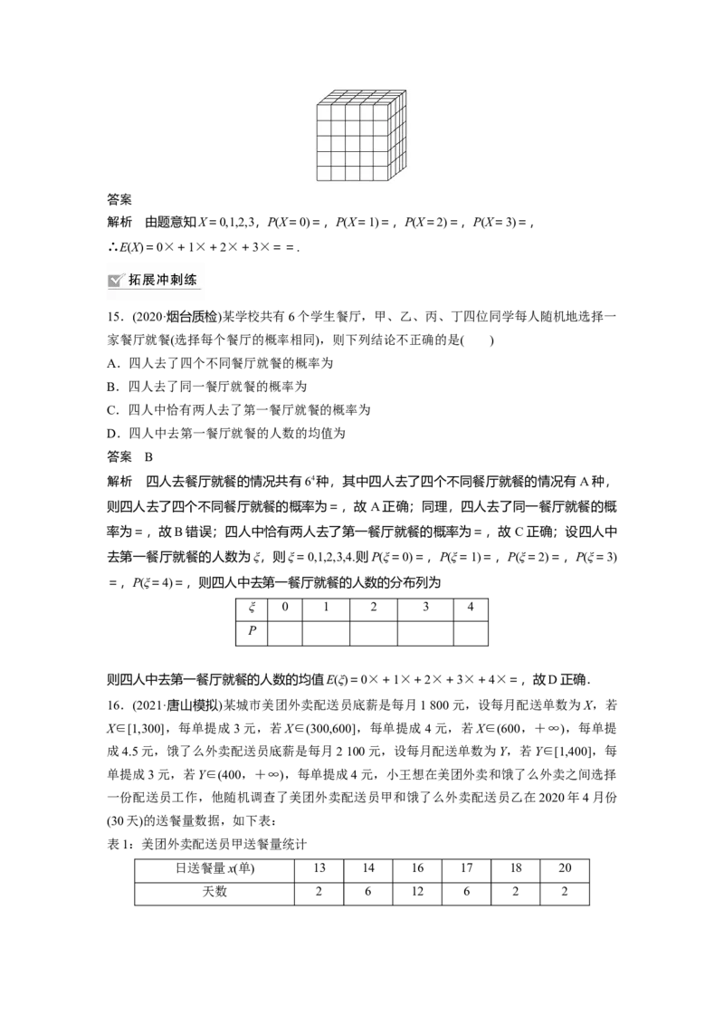 2022届高考数学一轮复习(新高考版)第10章&sect;10.5　离散型随机变量的分布列、均值与方差_02高考数学_新高考复习资料_2022年新高考资料_2022年一轮复习各版本