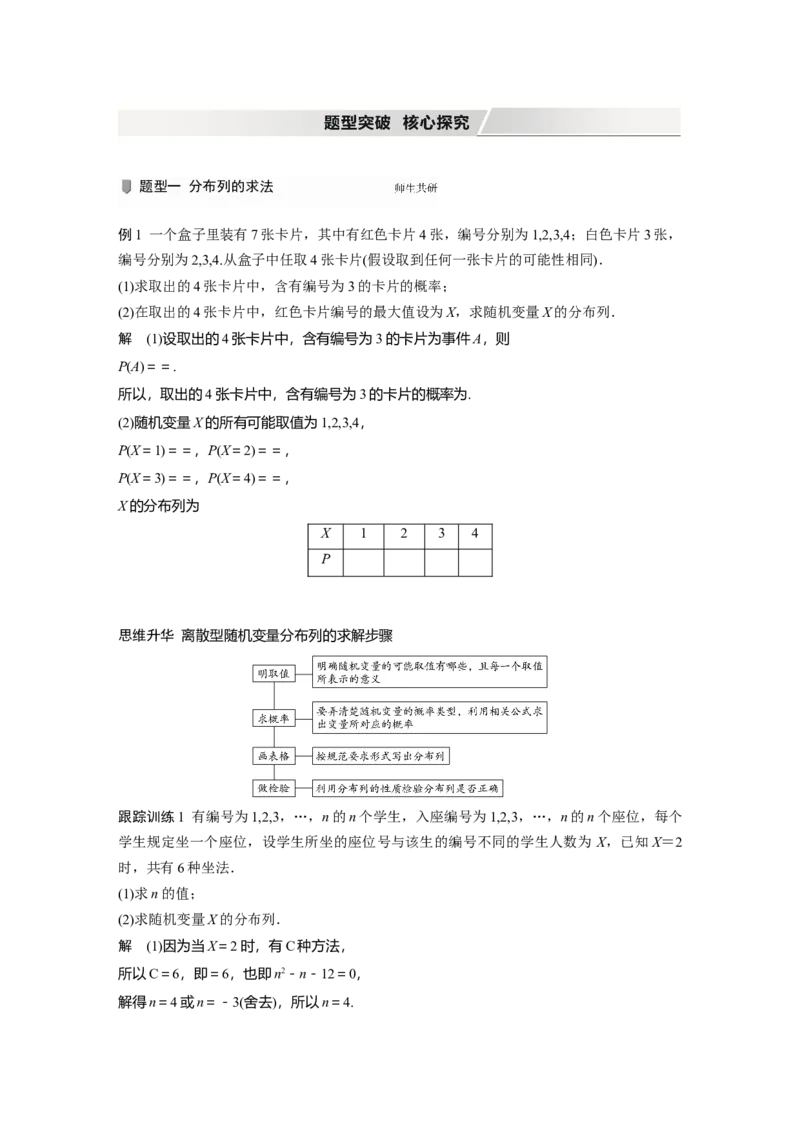 2022届高考数学一轮复习(新高考版)第10章&sect;10.5　离散型随机变量的分布列、均值与方差_02高考数学_新高考复习资料_2022年新高考资料_2022年一轮复习各版本