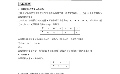 2022届高考数学一轮复习(新高考版)第10章&sect;10.5　离散型随机变量的分布列、均值与方差_02高考数学_新高考复习资料_2022年新高考资料_2022年一轮复习各版本