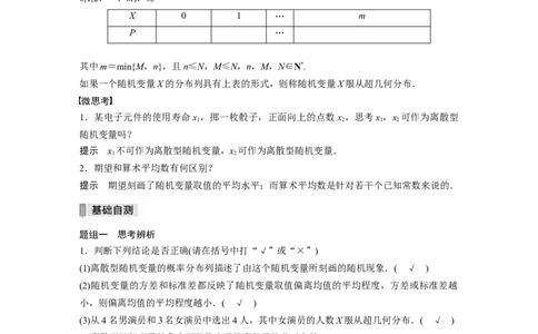 2022届高考数学一轮复习(新高考版)第10章&sect;10.5　离散型随机变量的分布列、均值与方差_02高考数学_新高考复习资料_2022年新高考资料_2022年一轮复习各版本