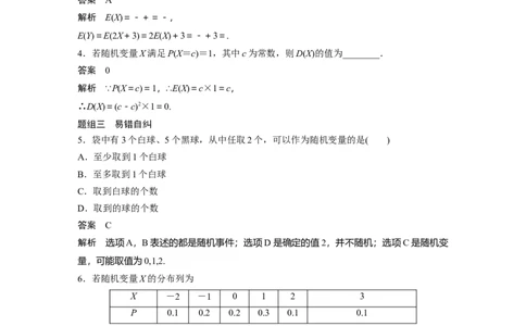 2022届高考数学一轮复习(新高考版)第10章&sect;10.5　离散型随机变量的分布列、均值与方差_02高考数学_新高考复习资料_2022年新高考资料_2022年一轮复习各版本
