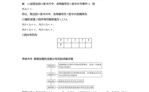 2022届高考数学一轮复习(新高考版)第10章&sect;10.5　离散型随机变量的分布列、均值与方差_02高考数学_新高考复习资料_2022年新高考资料_2022年一轮复习各版本