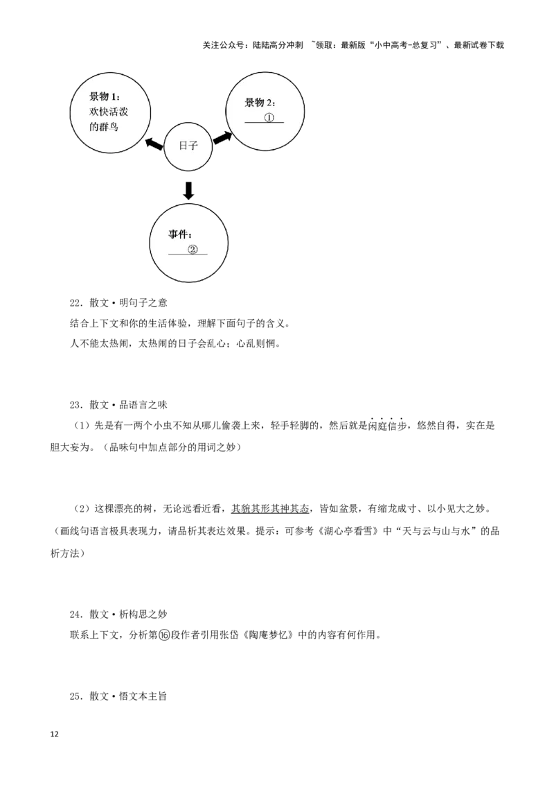 专题15散文阅读（原卷版）&nbsp;_02中考总复习（2026版更新中）_01-语文-中考总复习_2024年中考资料_专项复习资料_完三年（2021-2023）中考语文真题分项汇编（全国通用）