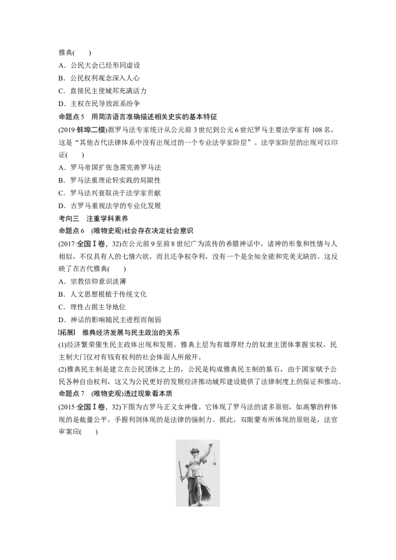 04第一部分板块一　专题四古代希腊罗马文明_07高考历史_通用版（老高考）复习资料_2023年复习资料_一轮+二轮_历史高三二轮复习系列