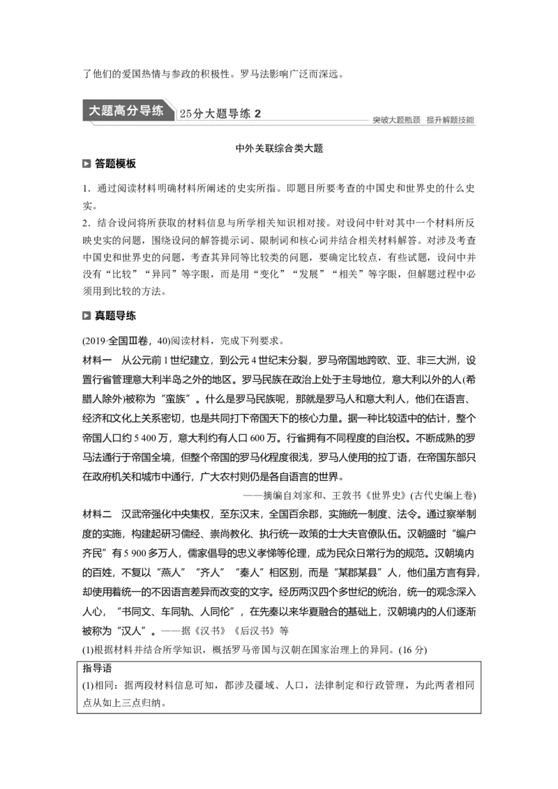 04第一部分板块一　专题四古代希腊罗马文明_07高考历史_通用版（老高考）复习资料_2023年复习资料_一轮+二轮_历史高三二轮复习系列