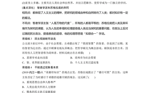 04第一部分板块一　专题四古代希腊罗马文明_07高考历史_通用版（老高考）复习资料_2023年复习资料_一轮+二轮_历史高三二轮复习系列