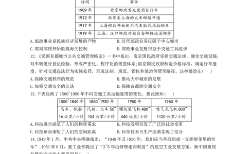 2023届高考历史一轮复习大单元检测新教材（30）交通与社会变迁（Word版含解析）_07高考历史_新高考复习资料_2023年新高考复习资料_新高考2023届历史高考一轮复习单元检测