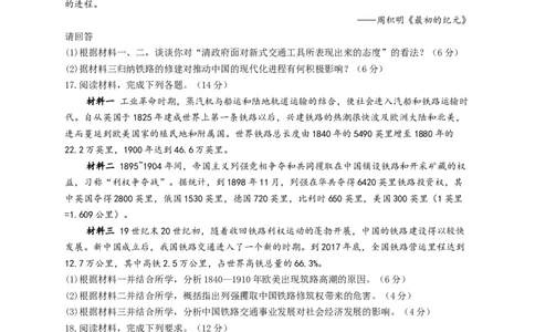 2023届高考历史一轮复习大单元检测新教材（30）交通与社会变迁（Word版含解析）_07高考历史_新高考复习资料_2023年新高考复习资料_新高考2023届历史高考一轮复习单元检测
