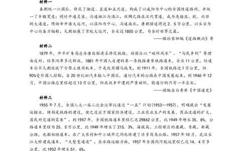 2023届高考历史一轮复习大单元检测新教材（30）交通与社会变迁（Word版含解析）_07高考历史_新高考复习资料_2023年新高考复习资料_新高考2023届历史高考一轮复习单元检测