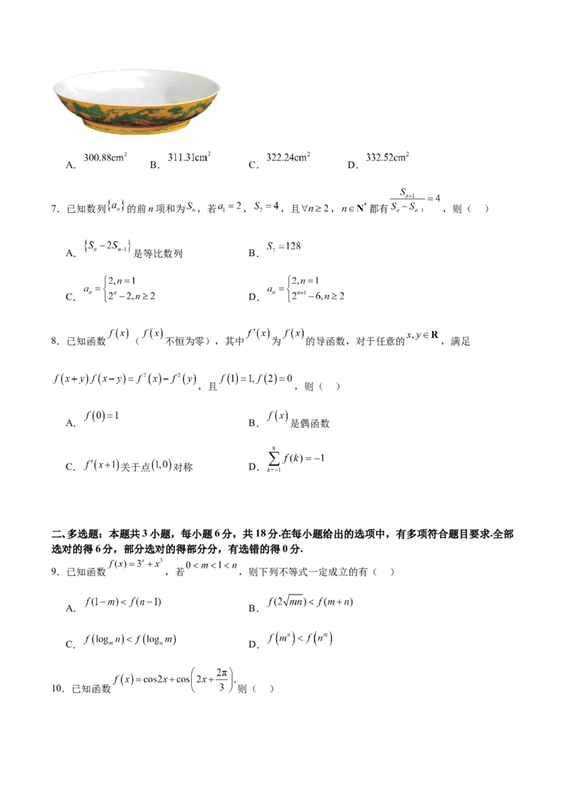 2025年高考一轮复习第二次月考卷02（原卷版）_02高考数学_2025年新高考资料_一轮复习_2025年高考数学一轮复习《重难点题型与知识梳理&bull;高分突破》（新高考专用）