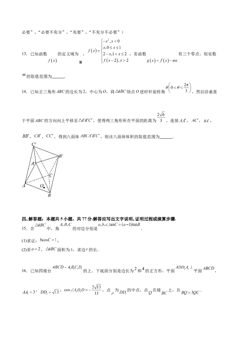 2025年高考一轮复习第二次月考卷02（原卷版）_02高考数学_2025年新高考资料_一轮复习_2025年高考数学一轮复习《重难点题型与知识梳理&bull;高分突破》（新高考专用）