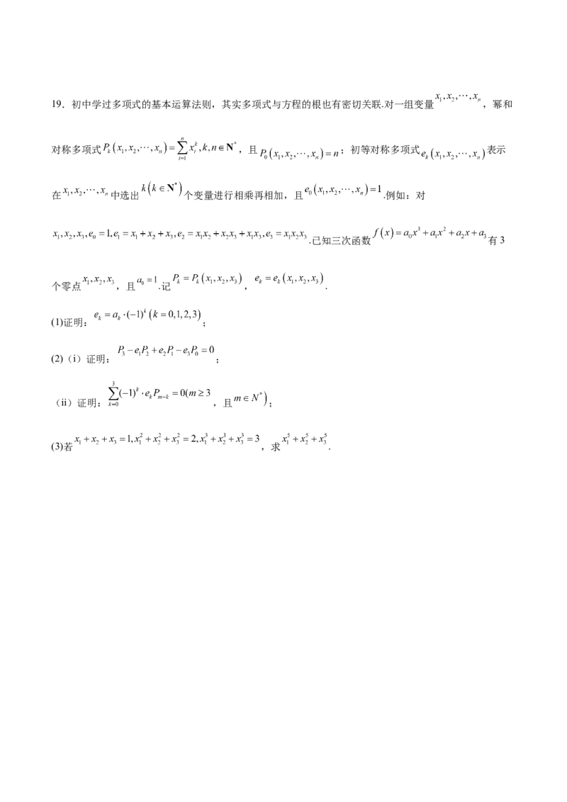 2025年高考一轮复习第二次月考卷02（原卷版）_02高考数学_2025年新高考资料_一轮复习_2025年高考数学一轮复习《重难点题型与知识梳理&bull;高分突破》（新高考专用）