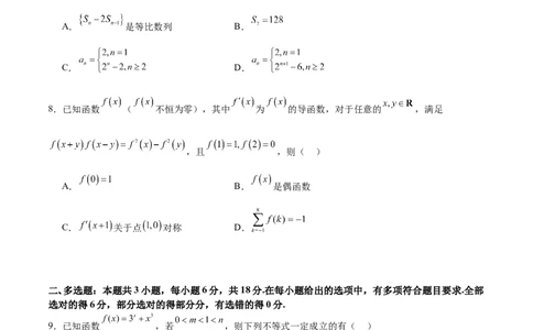2025年高考一轮复习第二次月考卷02（原卷版）_02高考数学_2025年新高考资料_一轮复习_2025年高考数学一轮复习《重难点题型与知识梳理&bull;高分突破》（新高考专用）