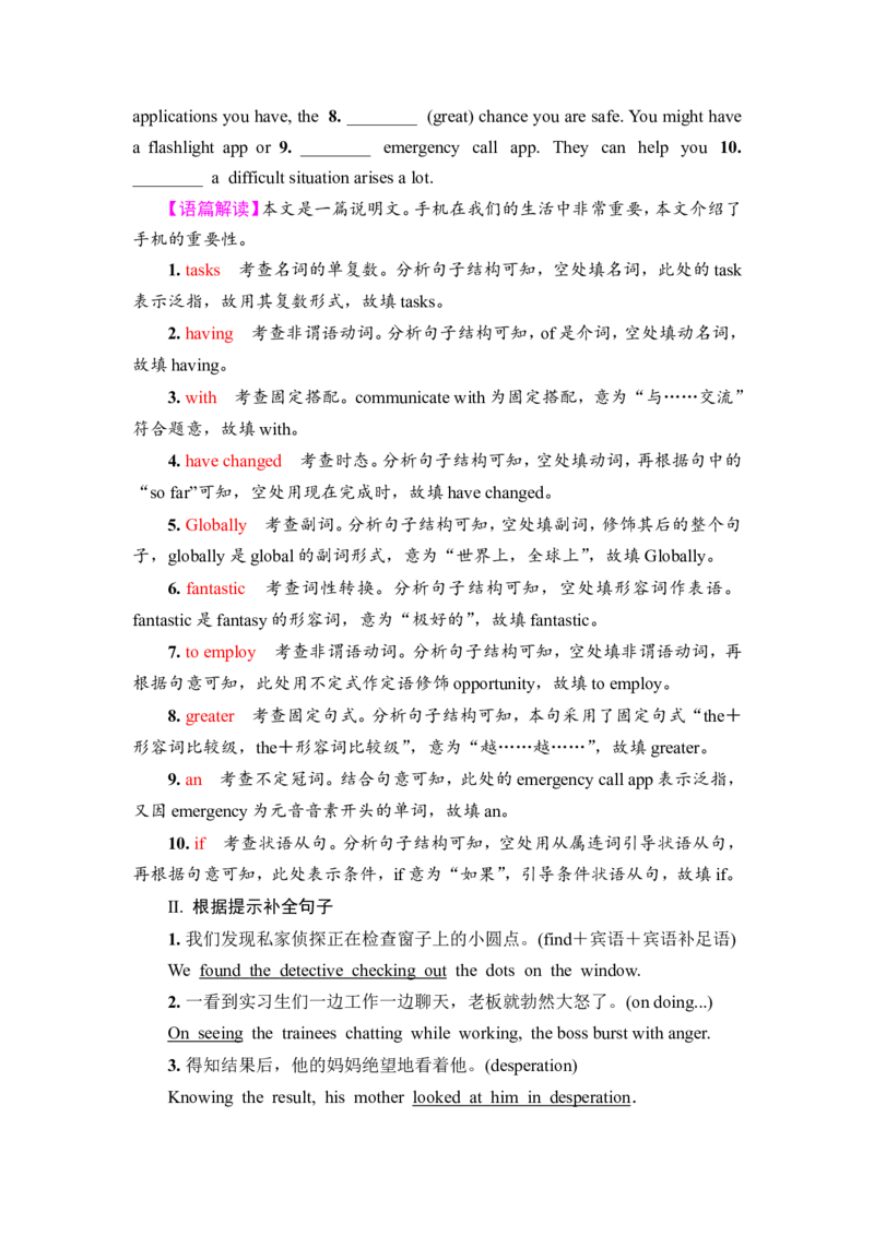 2022届外研版（2019）高中英语一轮复习课堂练习37：选择性必修4Unit1　LookingforwardsWord版含解析_03高考英语_新高考复习资料_2022年新高考资料_2022年新高考英语一轮复习