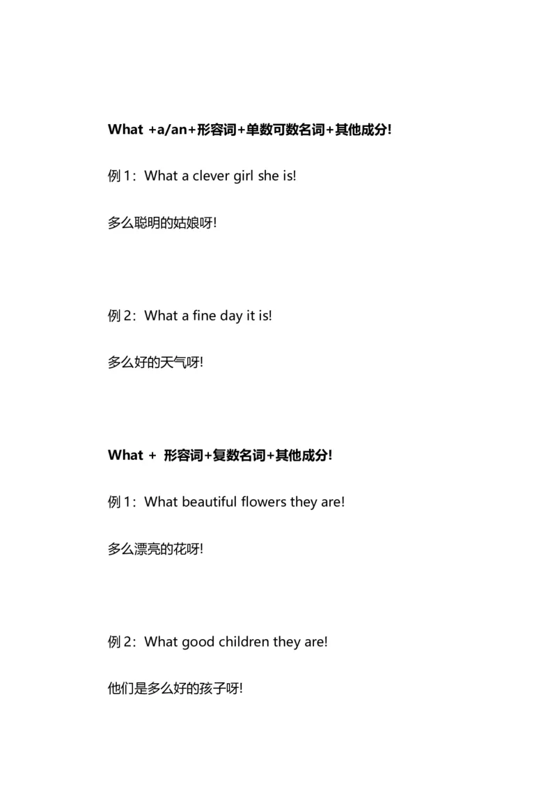 2021届人大附中高中英语新高考语法一轮复习讲义（31）感叹句知识点总结整理_03高考英语_新高考复习资料_2022年新高考资料_2022年新高考英语一轮复习