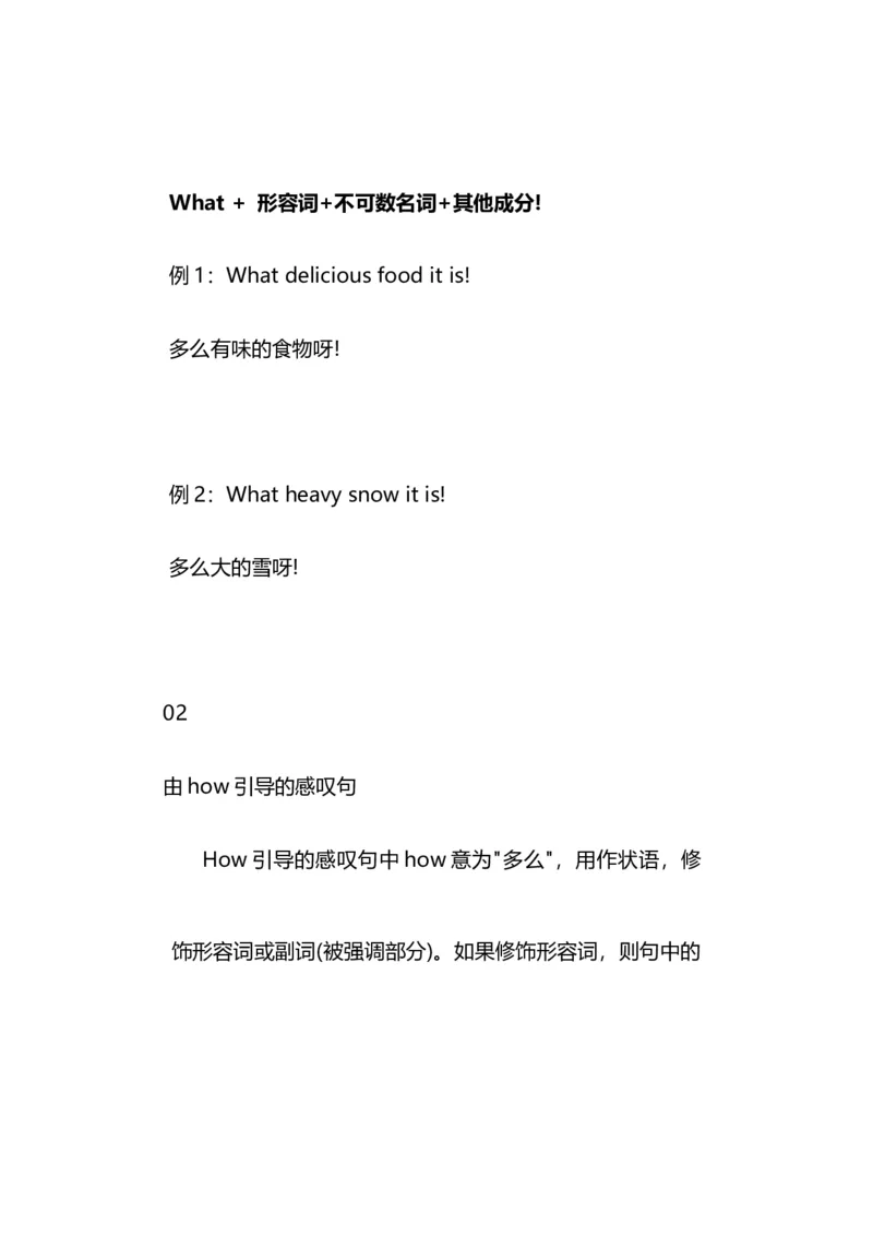 2021届人大附中高中英语新高考语法一轮复习讲义（31）感叹句知识点总结整理_03高考英语_新高考复习资料_2022年新高考资料_2022年新高考英语一轮复习