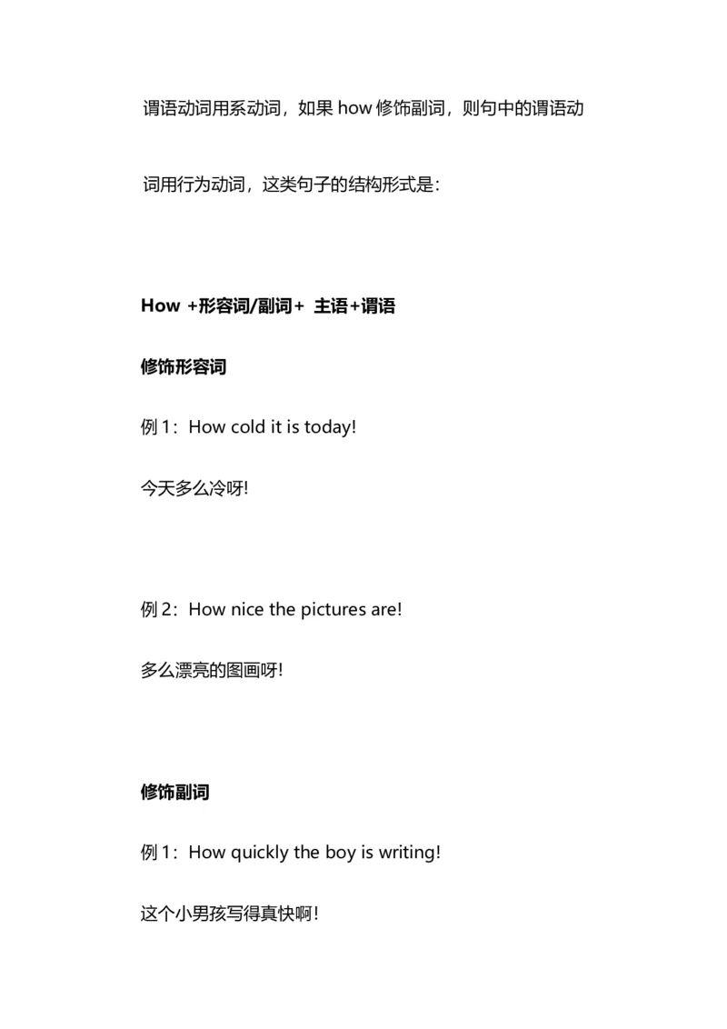 2021届人大附中高中英语新高考语法一轮复习讲义（31）感叹句知识点总结整理_03高考英语_新高考复习资料_2022年新高考资料_2022年新高考英语一轮复习