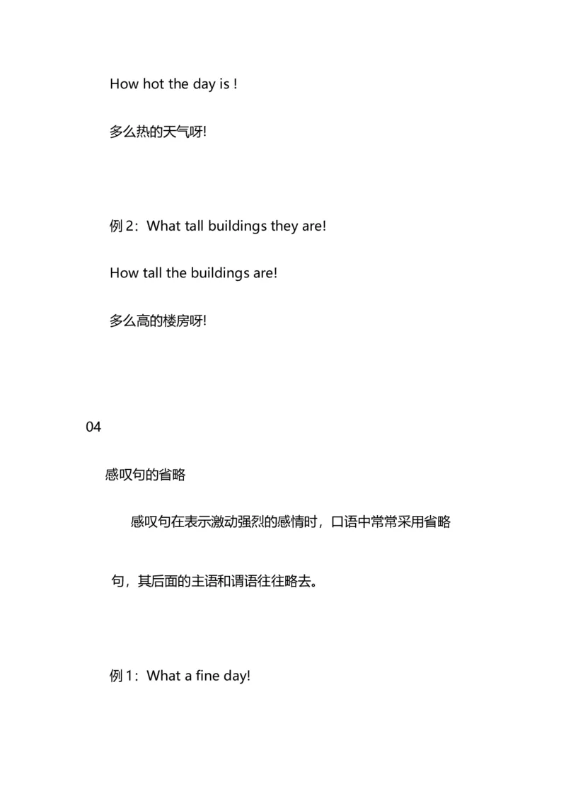 2021届人大附中高中英语新高考语法一轮复习讲义（31）感叹句知识点总结整理_03高考英语_新高考复习资料_2022年新高考资料_2022年新高考英语一轮复习