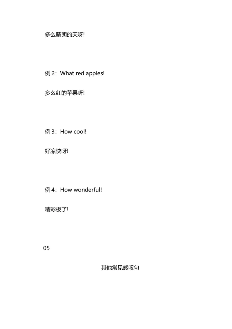 2021届人大附中高中英语新高考语法一轮复习讲义（31）感叹句知识点总结整理_03高考英语_新高考复习资料_2022年新高考资料_2022年新高考英语一轮复习